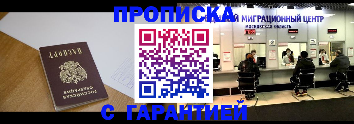 временная регистрация для всех в Белой Холунице