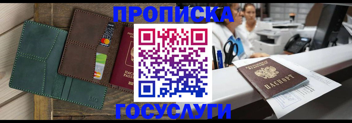 временная регистрация для школы в Белой Холунице